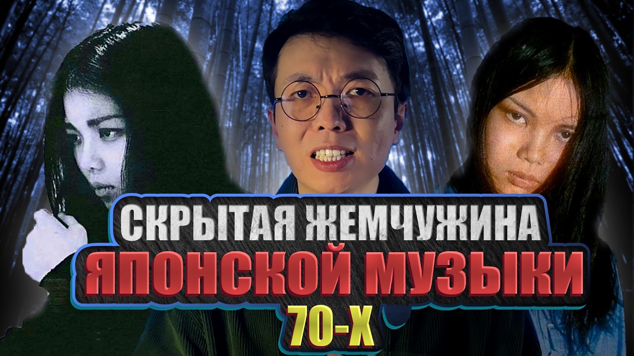 ХАКО ЯМАСАКИ: Скрытая жемчужина японской музыки 70-х | MUSIC PAK