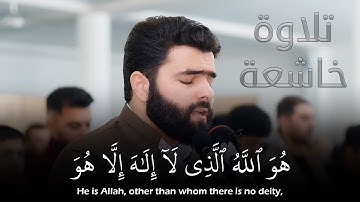 (أواخر سورة الحشر) بيشه قادر الكردي - قرآن كريم || Quran Karim - Peshawa Qadr Al-Kurdi