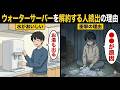 なぜウォーターサーバーを手放す人が急増してる？