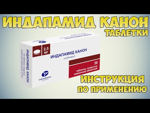 Индапамид канон таблетки инструкция по применению препарата: Показания,как применять,обзор препарата