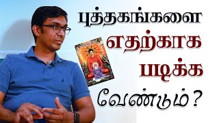 Why You Should Read Books || Tamil || Benefits Of Reading || @BeAMasterone || PMC