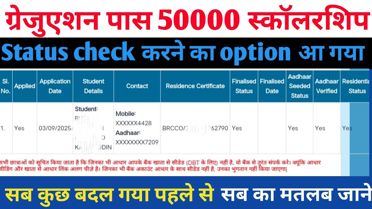 Kanya utthan yojana status kaise check kare | kanya utthan yojana bihar online 2025