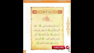 107 Surah AlMaun #سورة الماعون#تلاوة_خاشعة #cheikh AZIZ ALILI#Surah