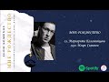 Igor Semenov – Мне Рождество (Official Audio)