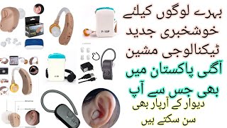 Hearing Aid Machine for Complete Check Details price in pakistan 2023