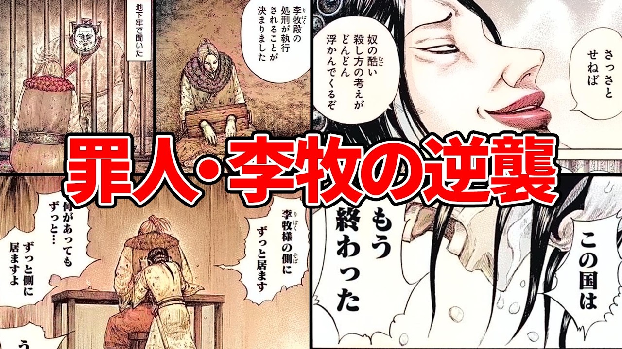 【キングダム】鄴後の李牧が不憫すぎる…！投獄・内乱・王位継承の地獄