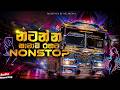 Trending Dj Nonstop Sinhala 2026 | Sinhala Songs Dj Remix | Bass Boosted | Party Dance Dj Nonstop