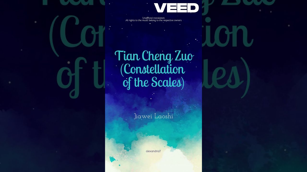 天秤座 (Constellation of the Scales) by 家卫老师 Jiawei Laoshi