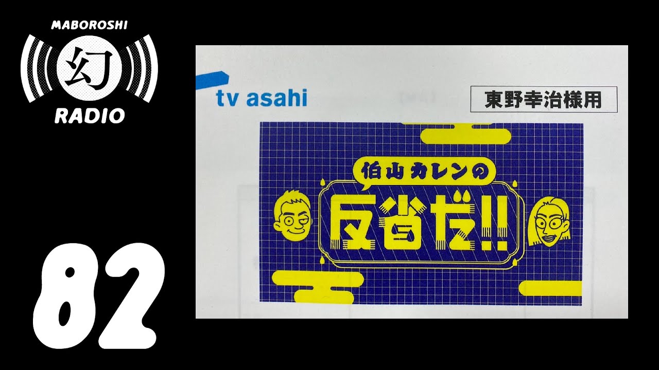 の だ 反省 カレン 山 伯