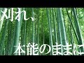 【ヲタ芸...？】芝刈り機系技連第二弾！！【嫁ノ宴】