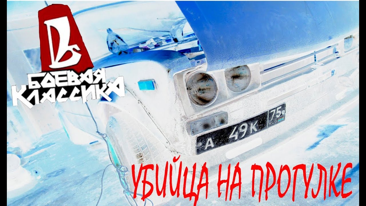 Ваз 2106 боевая классика