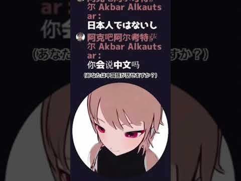 せっかく中国語を勉強し始めたのに何も返答できず悲しむVtuber【切り抜き】