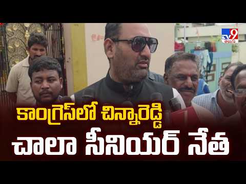 MP Anirudh Reddy : కాంగ్రెస్‌లో చిన్నారెడ్డి చాలా సీనియర్‌ నేత - TV9 - TV9