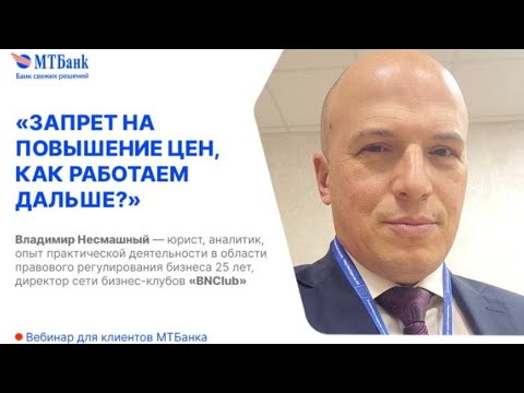 Запрет на повышение цен, как работать? Директива 10 + Постановление 669 с изменениями, полный анализ