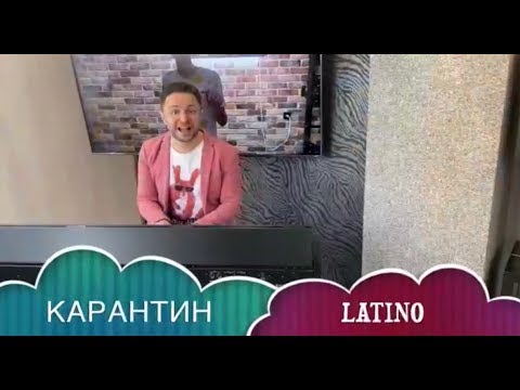 КАРАНТИН LATINO (Антивирусная Песня) Брендон Стоун (Brandon Stone)