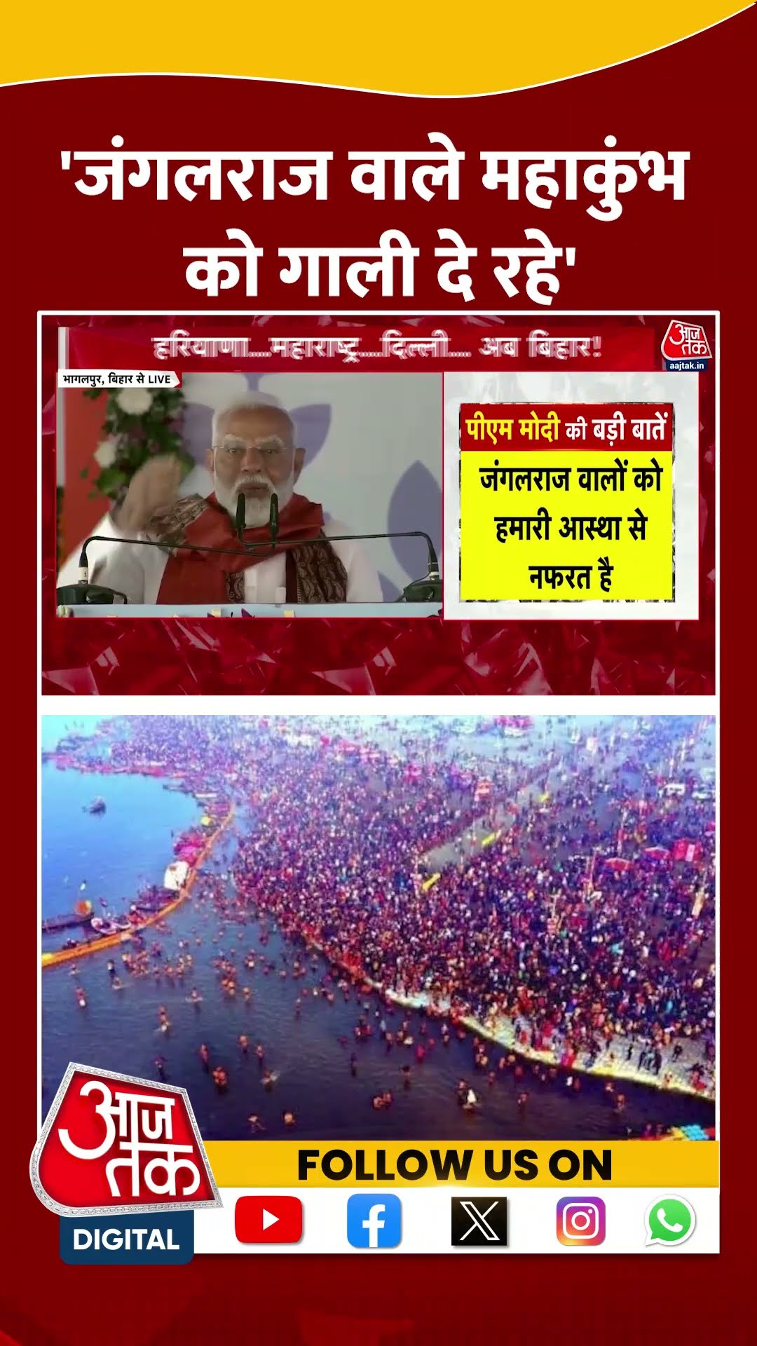 PM Modi Attack On Opposition: 'जंगलराज वाले महाकुंभ को गाली दे रहे' | Maha Kumbh | #shorts