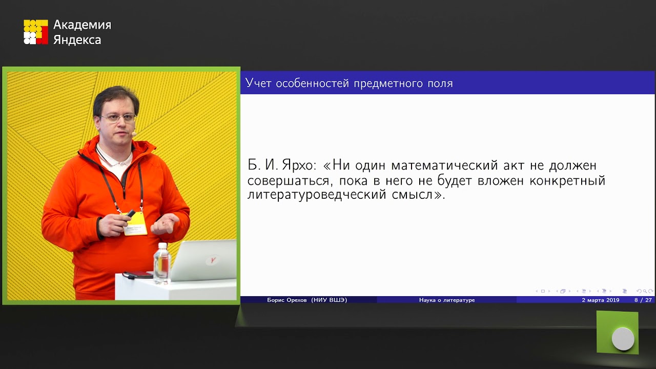 ⁣101. Чем может и чем не может наука о данных помочь науке о литературе — Борис Орехов