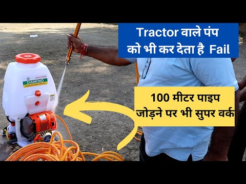 Tractor वाले पंप को भी कर देता है फ़ैल | Spray pump full