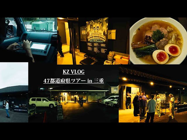 KZlog】梅田サイファー 梅田サイファー 47都道府県TOUR 2025→2026～UC