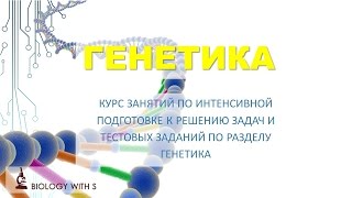 видео ОСНОВНЫЕ ГЕНЕТИЧЕСКИЕ ТЕРМИНЫ