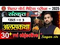 अलासकथा 10th class बिहार बोर्ड मैट्रिक परीक्षा 2025 |  संस्कृत
