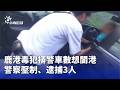 地方治安與詐騙案件偵辦