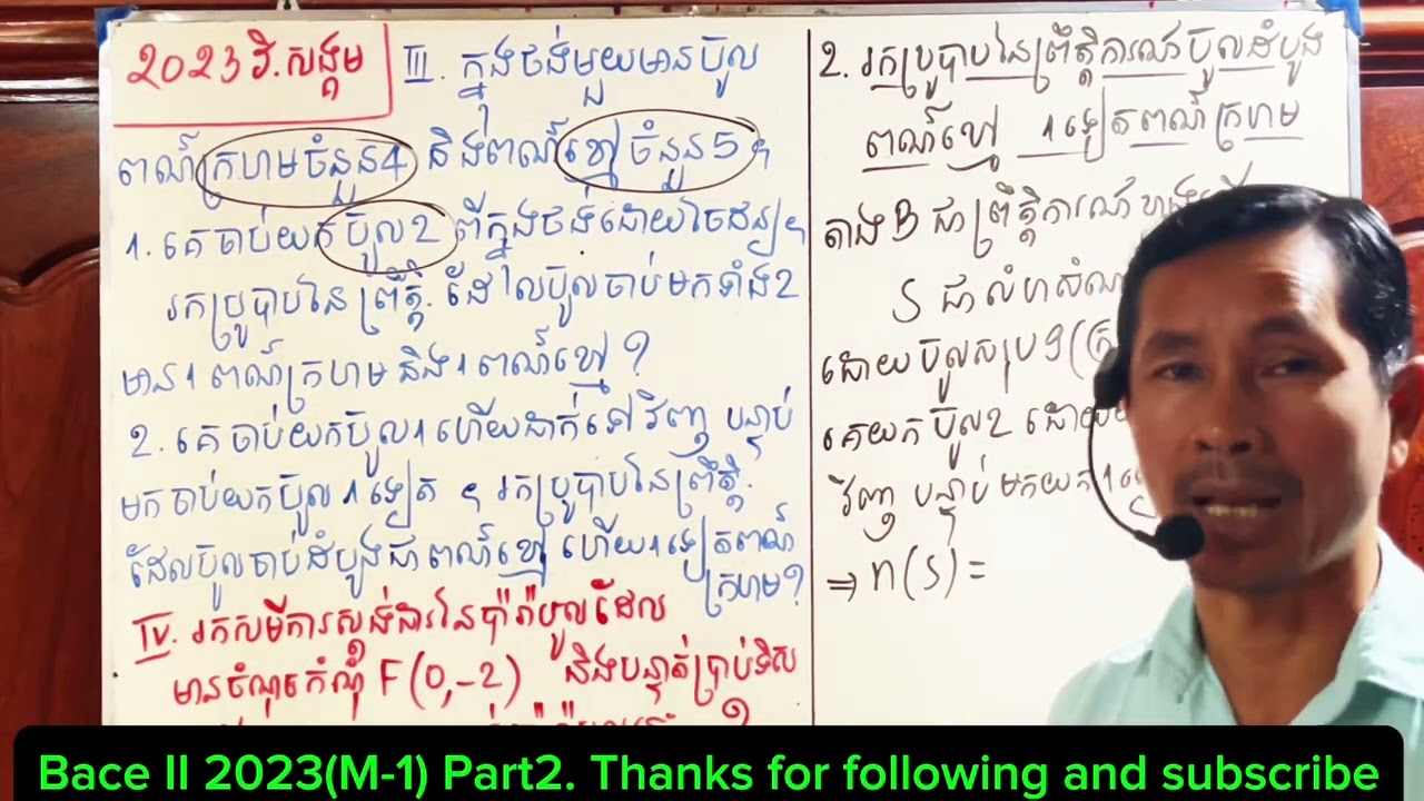 « កំណែបាក់ឌុបថ្នាក់វិទ្យាសាស្ត្រសង្គម ឆ្នាំ2023 វគ្គ2 » ភាគ197