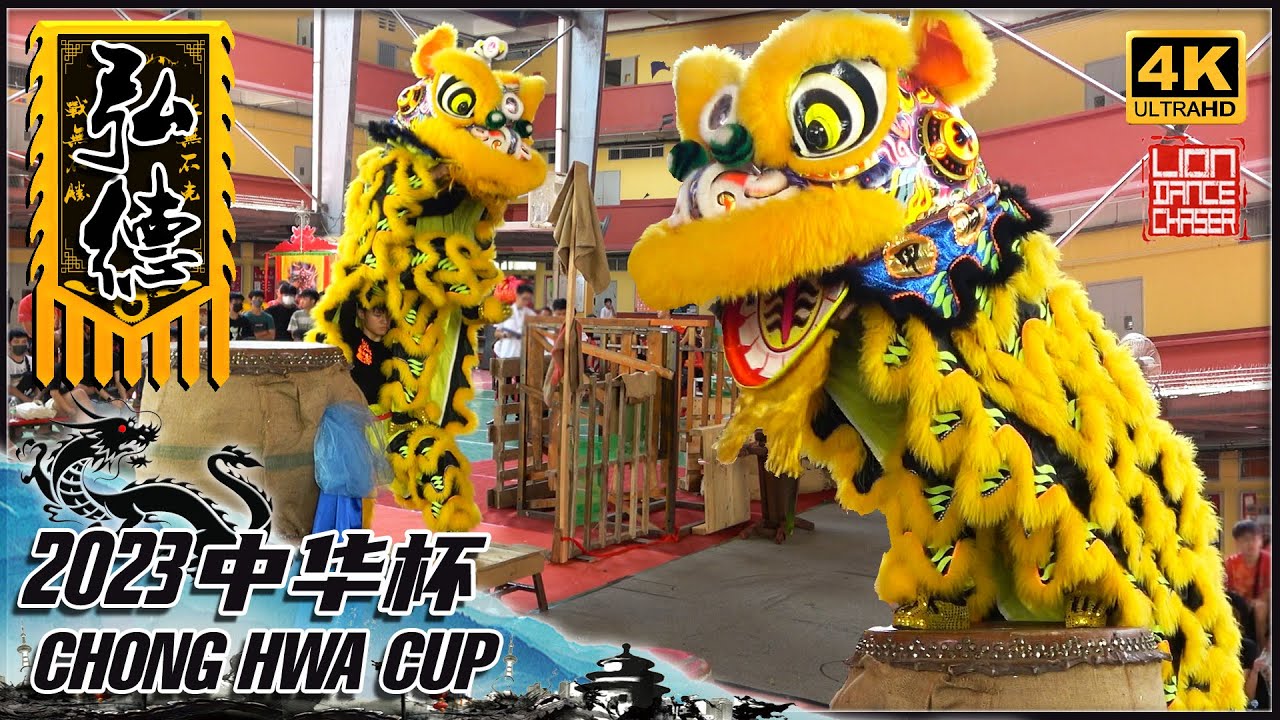 Kepong Hong Teck Team B 甲洞弘德 - 2nd Chong Hwa Cup Traditional Lion Dance Championship @SMJK Chong Hwa