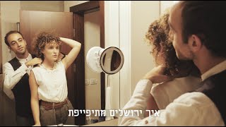 רוקדת ברבים (מדרש יונתי) נחי וייס | Rokedet Barabim Nachi Weiss