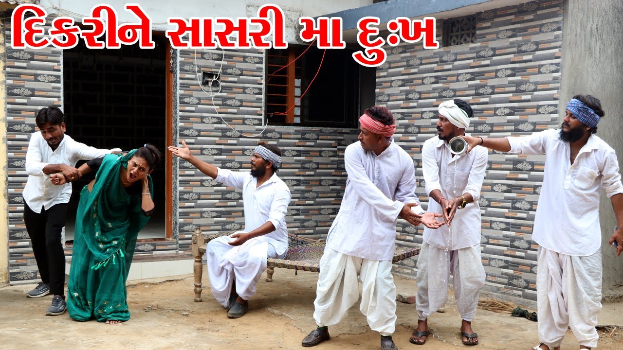 કડવાભા ની દિકરી ને સાસરી વાળા એ પાડ્યું દુઃખ || VAGUBHA COMEDY || KADAVABHA COMEDY