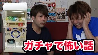 ガチャで出た単語だけで「怖い話」を作ってみた。
