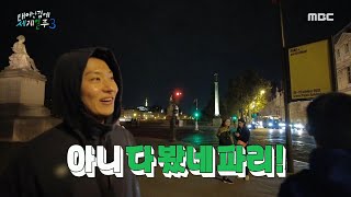 [태어난 김에 세계일주3] 얼떨결에 시작된 빠니보틀&amp;덱스의 파리 여행