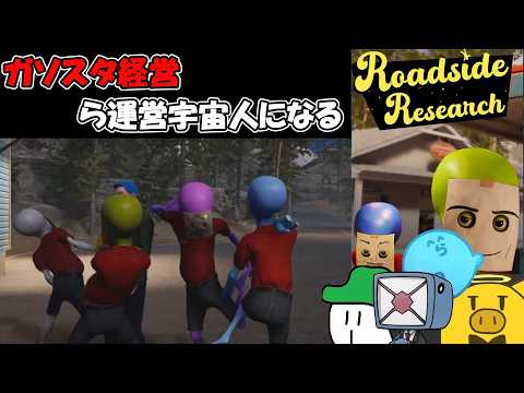 【作業用BGM】ら運営ガソスタ経営-着々と運営のヤバイとこが出る中、積み上げた全てを一撃で破壊する男が現れたらしい