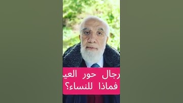 الحور العين