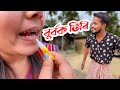 Burbok tiri 23  assamese funny new 2023