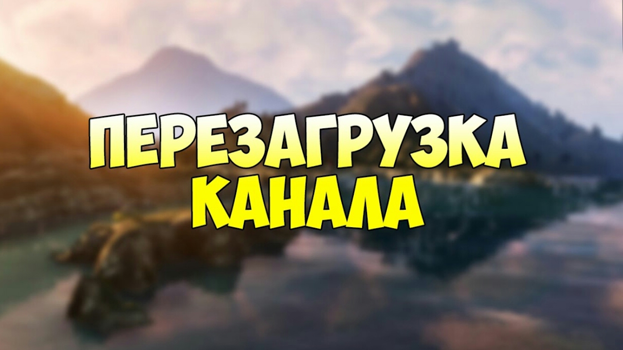 ПЕРЕЗАГРУЗКА КАНАЛА. FROLY БОЛЬШЕ НЕ БУДЕТ...