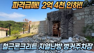 서울 출퇴근이 가능한 전원주택 급매 주차 3대 가능!! 경기도 광주 곤지암 단독주택 분양 NO.485