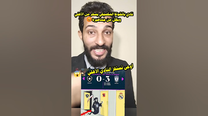 أوعى تستفز الأهلي وجمهوره🦅😱باتشوكا المكسيكي يسخر من الأهلي ومدربه يقلل من جمهوره😡 #ريمو_سيمو