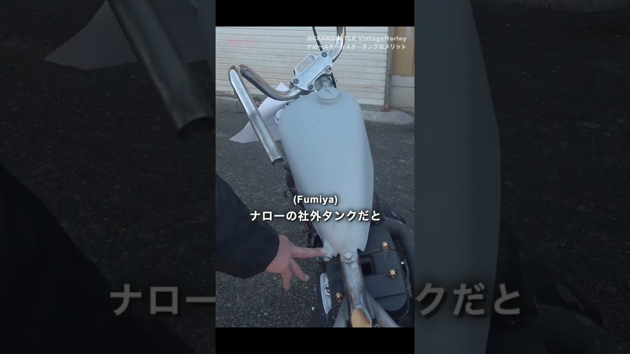 ナロースポーツスタータンクのメリット #教えてハーレー - YouTube