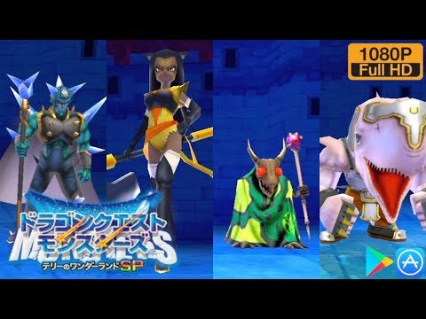 テリワンsp ドラクエモンスターズ テリーのワンダーランドsp 12 れっぷう らいうん ぜっかい だいちの扉 アルゴ ヴェーラ サイフォン ホゲイラ戦 Youtube