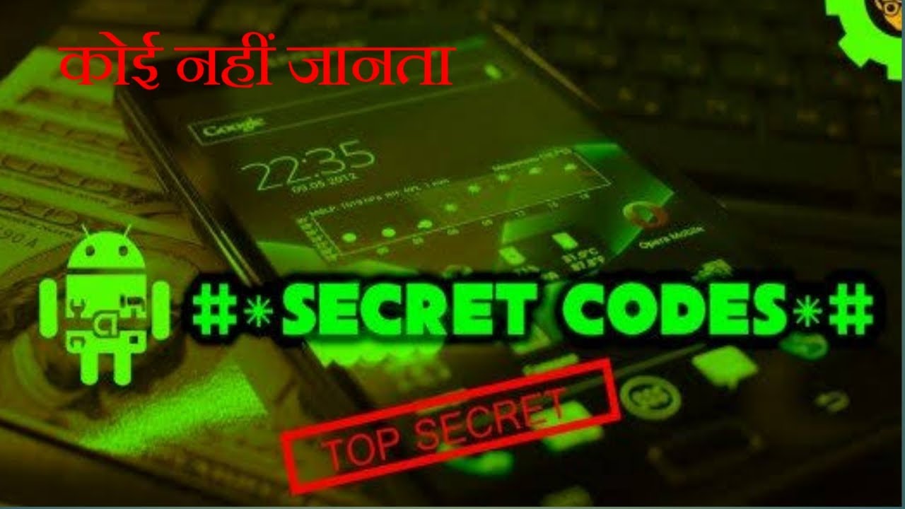Включи секретные коды. Секретные коды. Секретные коды для андроид. Секретные коды андроид 10 Техно. Security Secrets.