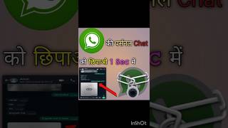 How To Hide WhatsApp Chat। WhatsApp ki private chat kaise chupaye। #shorts #viral #technology screenshot 5