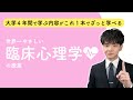 世界一やさしい臨床心理学の授業