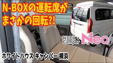 N Van専用スイベルシート運転席 N Van専用スイベルシート運転席