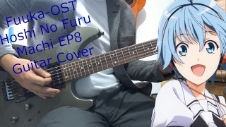 Video thumbnail of "Fuuka-[OST] EP8- [Hoshi No Furu Machi/ The Town Where The Stars Fall] Guitar Cover"