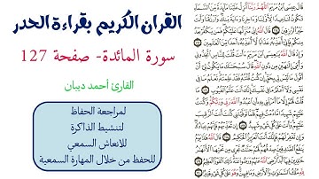 سورة المائدة صفحة 127 - احمد ديبان