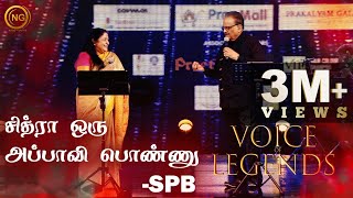 சித்ரா ஒரு அப்பாவி பொண்ணு - SPB | Voice of Legends | Noise and Grains