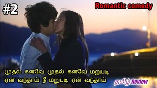 Buffoon's Love 💜 | PART 2 | Romantic comedy | Latest korean drama explained in Tamil | @MathiEditz