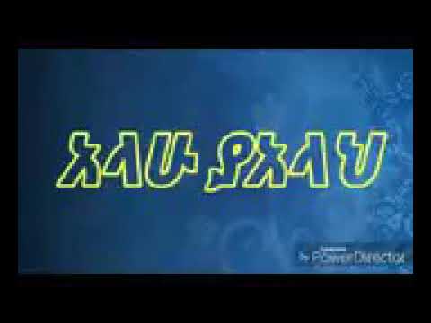 አላሁ ያአላህ