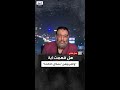 هل الهدف من واضربوهن التأديب أم الإيذاء تفسير وليد إسماعيل
